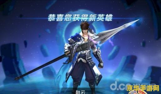 王者荣耀怎么送人赵云 王者荣耀赠送赵云全攻略