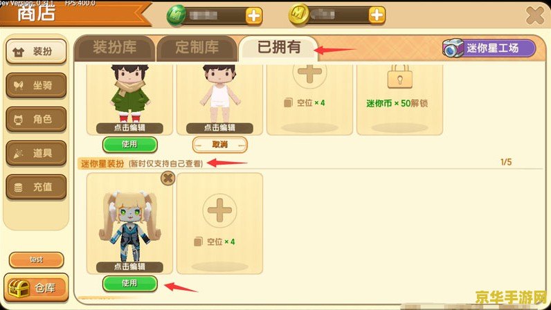 迷你世界制作皮肤教程 迷你世界皮肤制作全攻略