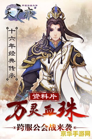 轩辕剑之天之痕手游 轩辕剑之天之痕手游：重温经典，探索未知的天之痕世界