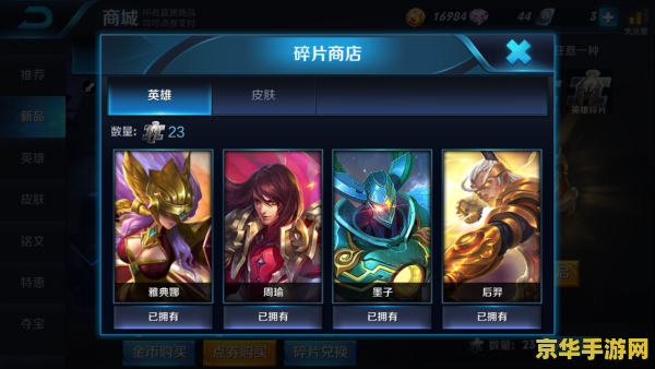 王者荣耀怎么碎片兑换 王者荣耀碎片兑换攻略