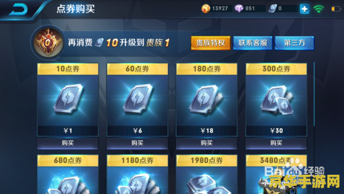 王者荣耀怎么索要点卷 王者荣耀中如何索要点券？