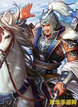 三国杀 公孙瓒 公孙瓒：三国杀中的英勇武将