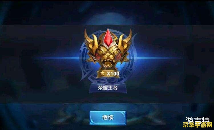 王者荣耀怎么玩的好 王者荣耀高手养成记：从入门到精通的全方位攻略