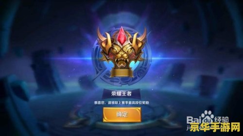 王者荣耀怎么玩的好 王者荣耀高手养成记：从入门到精通的全方位攻略