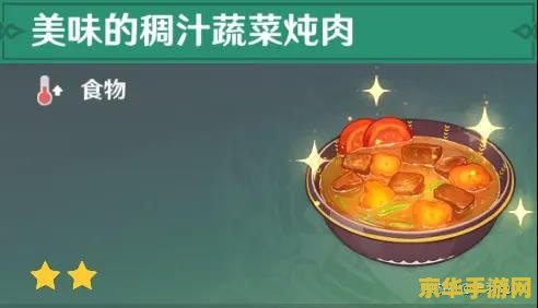 原神冷鲜肉要在哪里寻找 原神冷鲜肉寻找指南