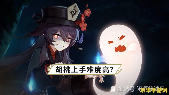 原神胡桃摇游戏 原神胡桃摇游戏：探索胡桃的奇幻冒险之旅