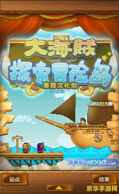 冒险岛海盗 冒险岛海盗：海洋的宝藏与挑战