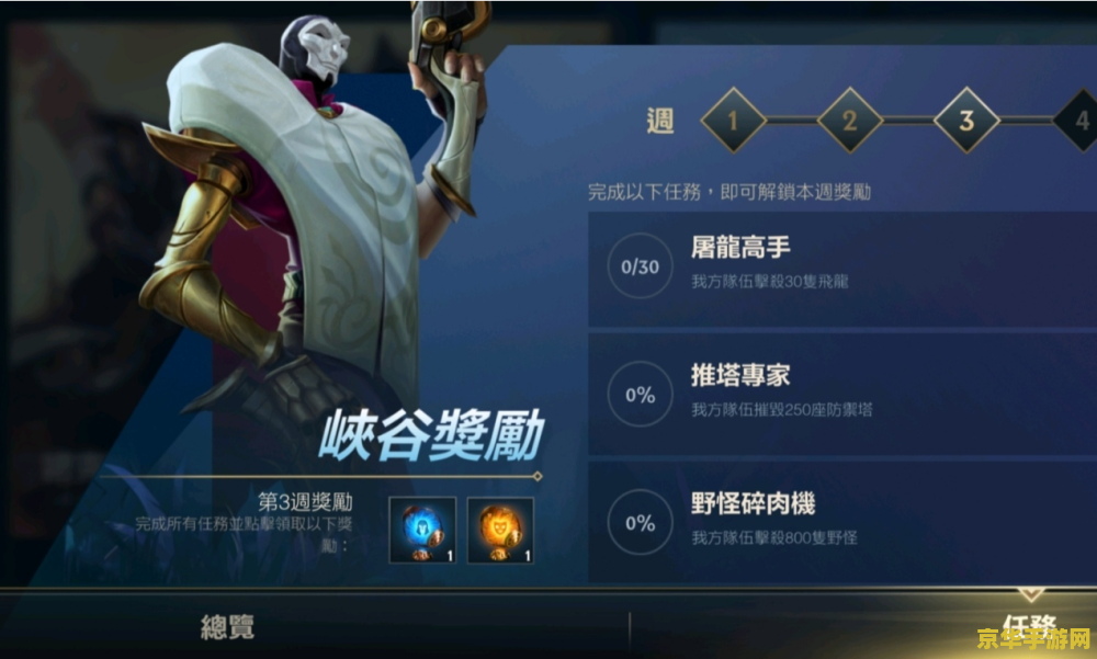 英雄联盟手游累充奖励 英雄联盟手游累充奖励大揭秘
