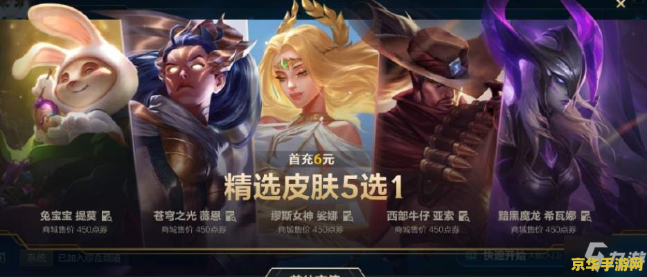 英雄联盟手游累充奖励 英雄联盟手游累充奖励大揭秘