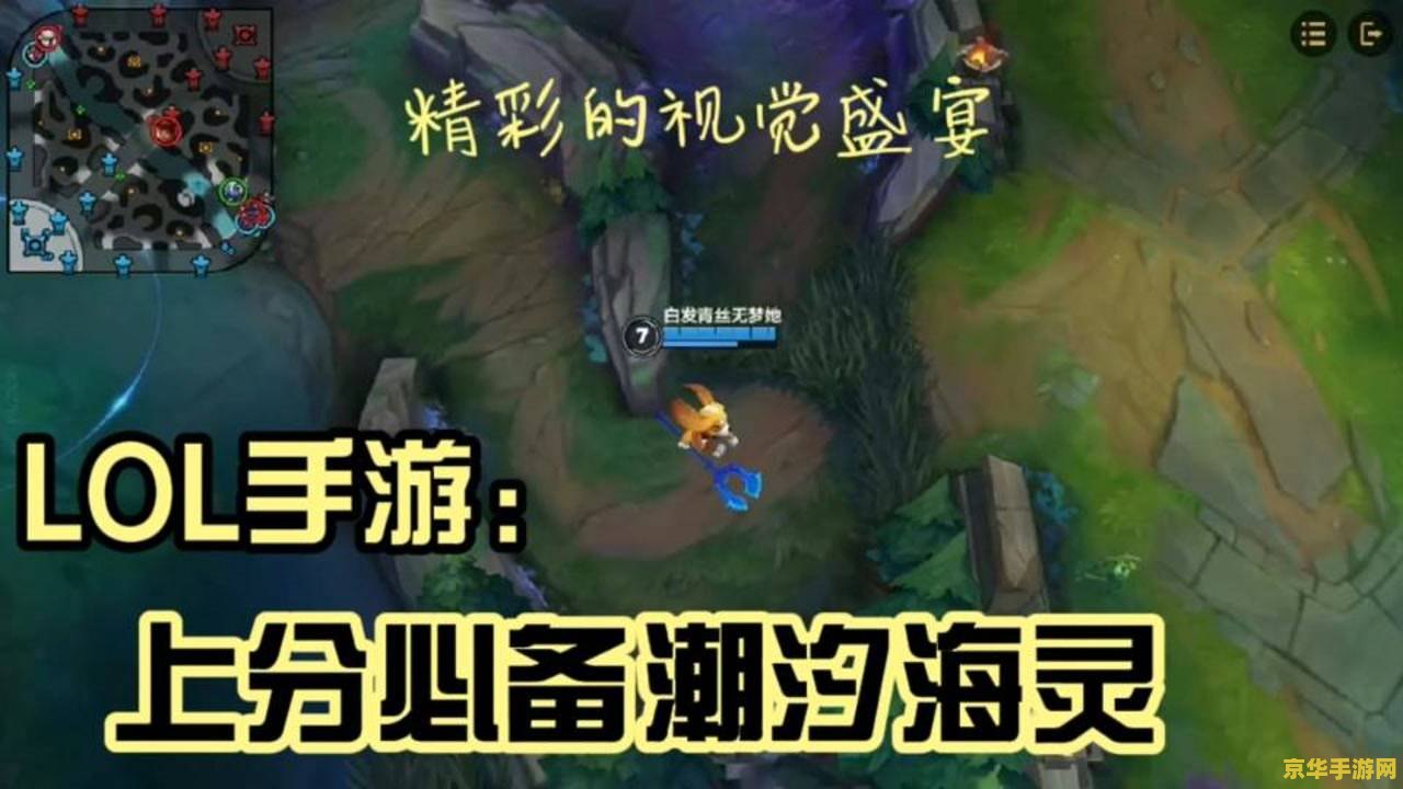 英雄联盟手游潮汐海灵厉害不 &lt;h3&gt;英雄联盟手游潮汐海灵：深海之力的掌控者&lt;/h3&gt;