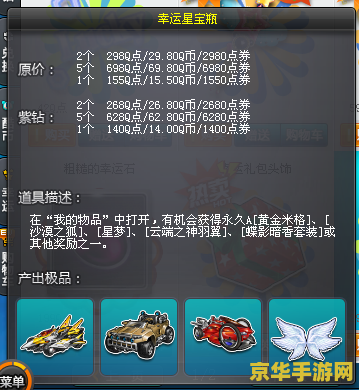 qq飞车幸运星宝瓶 QQ飞车幸运星宝瓶：探索飞车世界的无尽魅力