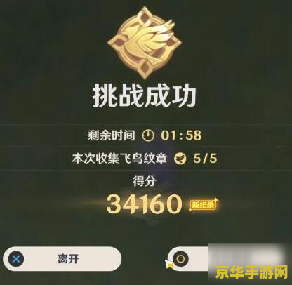 原神飞行的许可第一关无法通过 原神飞行许可挑战全解析：第一关难点与攻略