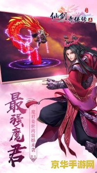 仙剑奇侠3 仙剑奇侠3：古风仙侠世界的魅力与探索