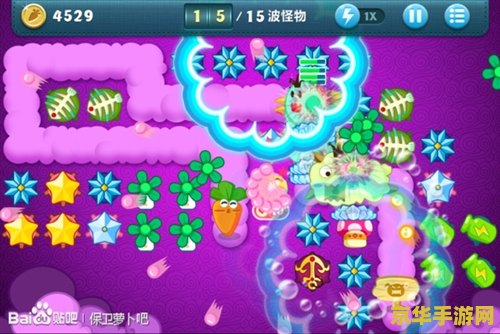 保卫萝卜挑战17 保卫萝卜挑战17：策略与速度的较量
