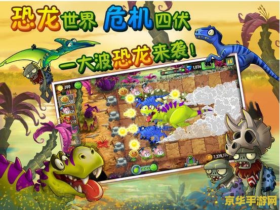 植物大战僵尸2 pc版 植物大战僵尸2：PC版全新体验