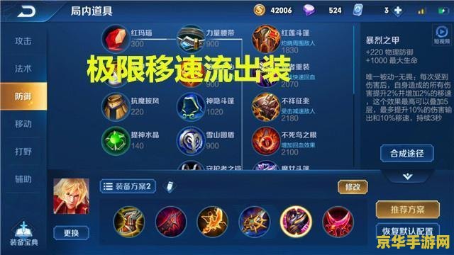 王者荣耀怎么移速800 王者荣耀如何达到移速800