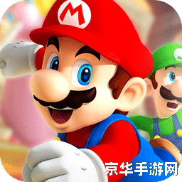超级玛丽冒险 超级玛丽大冒险：重温经典，探索奇幻世界