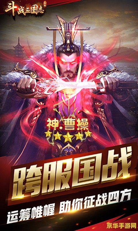 三国志正式版 三国志正式版：策略与历史的完美融合