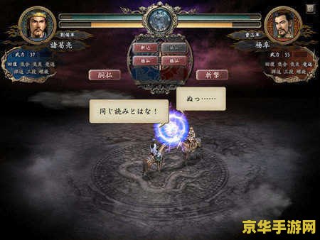 三国志正式版 三国志正式版：策略与历史的完美融合
