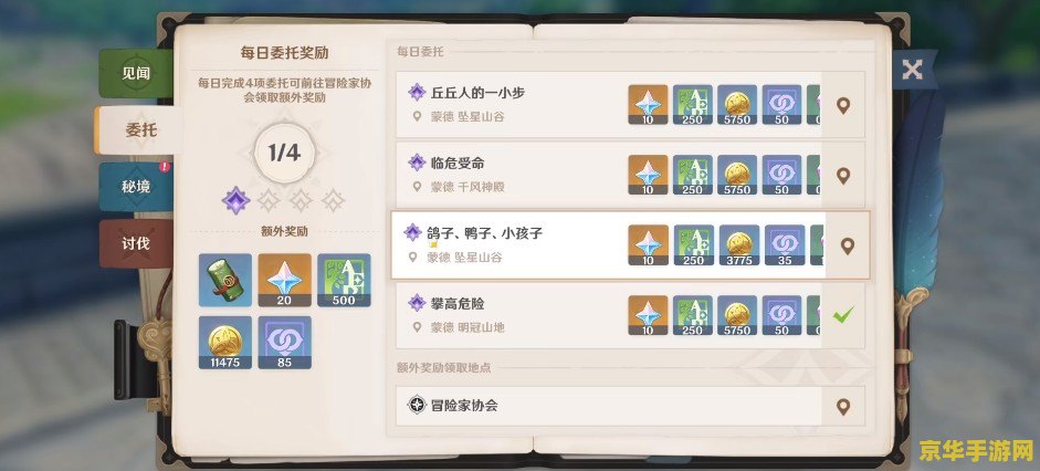 原神日常任务奖励 原神日常任务奖励深度解析