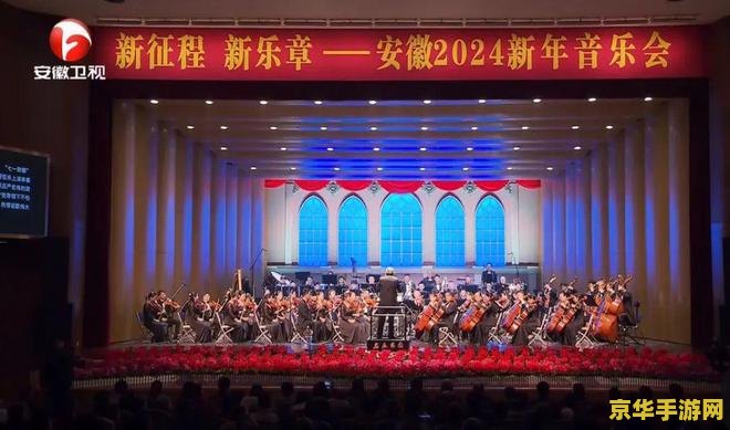 原神两周年线上音乐会 原神两周年线上音乐会：音符中的奇幻之旅