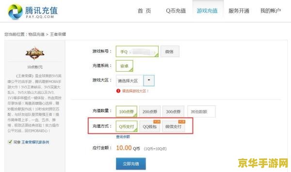 王者荣耀怎么用q点充值吗 王者荣耀Q点充值指南及游戏内消费分析
