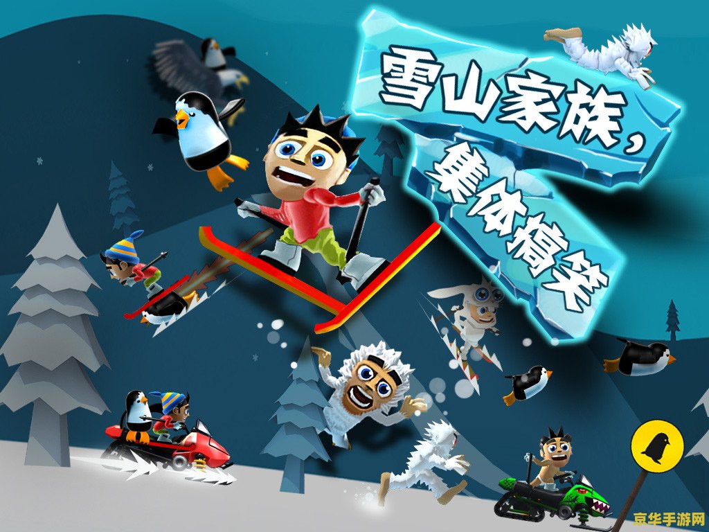 滑雪大冒险电脑版 &lt;h3&gt;滑雪大冒险电脑版：冬日极速体验&lt;/h3&gt;