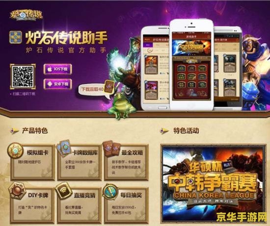 炉石传说中韩对抗赛 炉石传说：中韩电竞巅峰对决