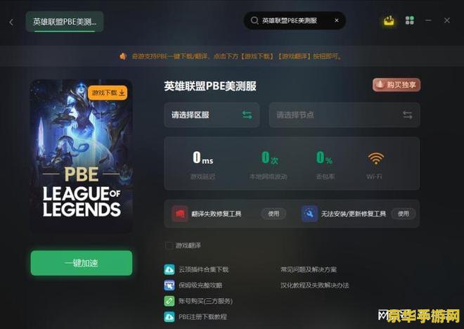 英雄联盟pbe账号注册 英雄联盟PBE账号注册指南