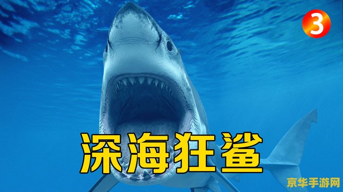 猎杀潜航3 猎杀潜航3：深海猎手的无尽挑战