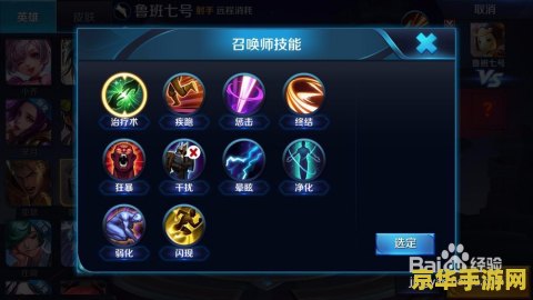 王者荣耀怎么召唤师技能 王者荣耀召唤师技能全解析