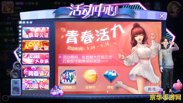 劲舞团小游戏 劲舞团小游戏：舞动指尖，畅享音乐与舞蹈的魅力