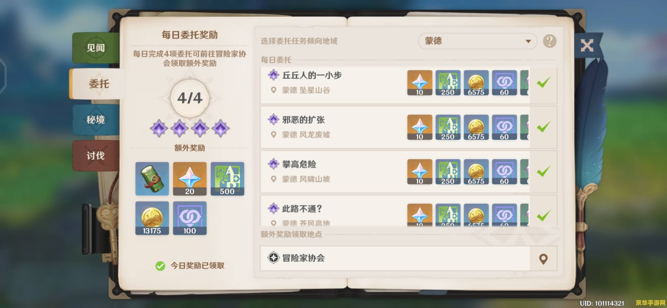原神每日委托一天几个 原神每日委托任务深度解析