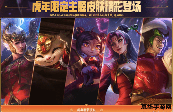 英雄联盟虎年限定 英雄联盟虎年限定皮肤大揭秘：英勇之虎，荣耀降临！