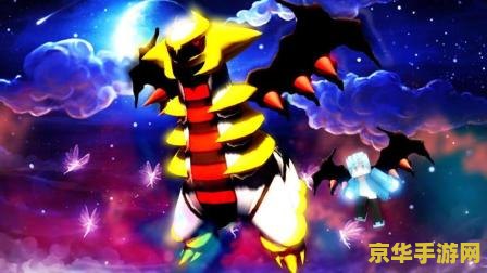 口袋妖怪白金神兽 口袋妖怪白金神兽：探索神秘世界，与神兽共舞