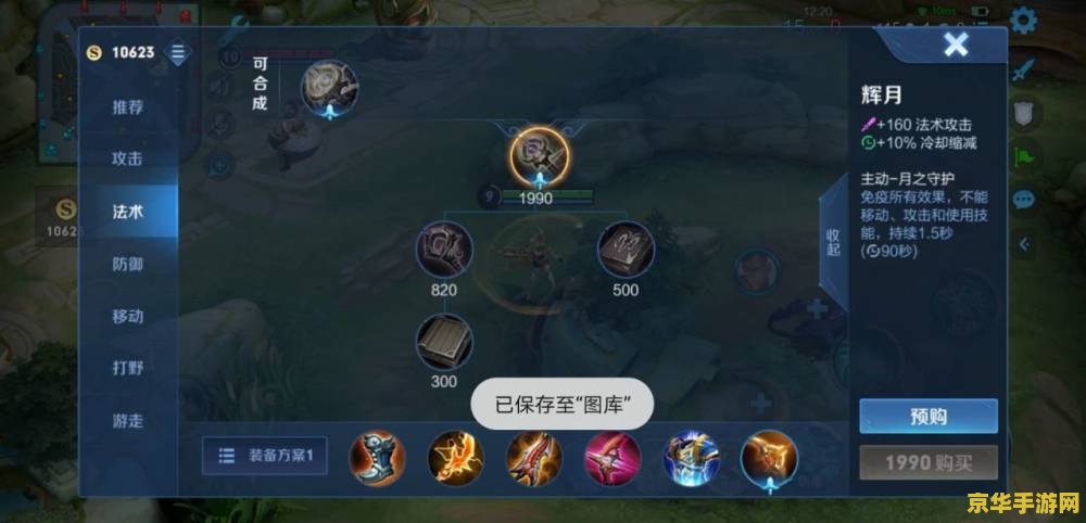 王者荣耀怎么装复活甲 王者荣耀复活甲装备指南