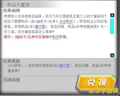 qq飞车幸运大富翁 QQ飞车幸运大富翁：速度与财富的双重盛宴