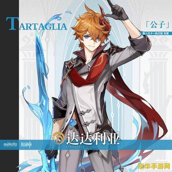 原神公子几岁 原神公子达达利亚的年龄与角色深度解析