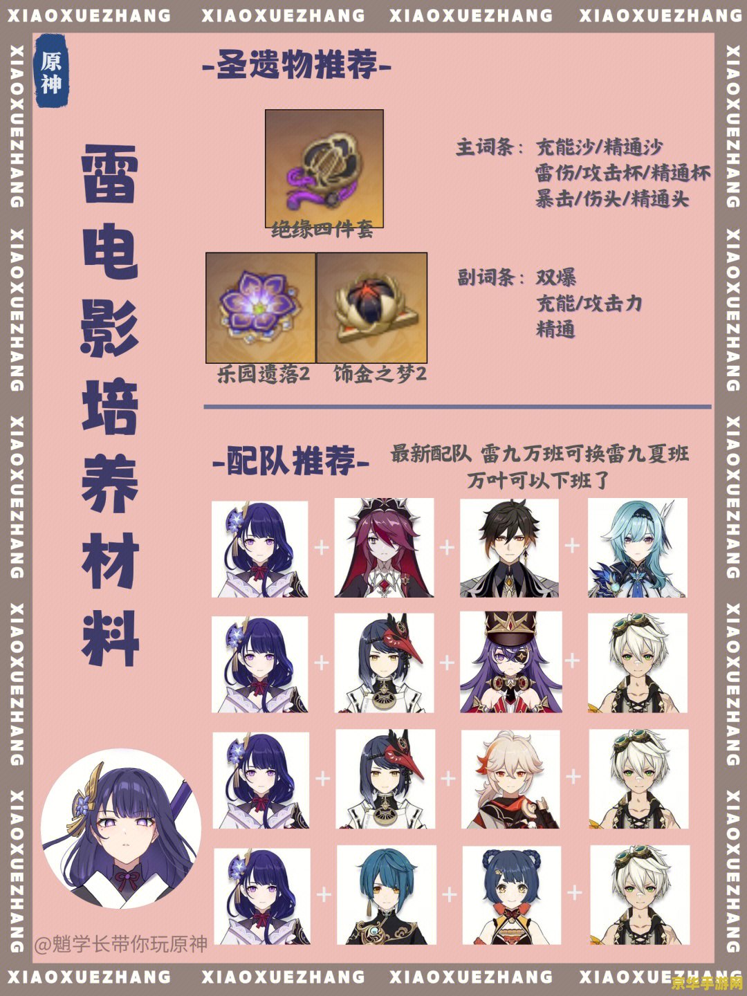 原神旅行者命之座获取 原神旅行者命之座获取攻略