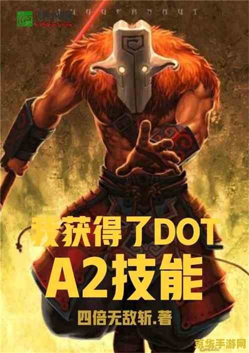 dota小说 DOTA：幻境之战