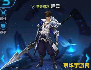 王者荣耀赵云怎么出装厉害 王者荣耀赵云出装攻略：战无不胜的装备选择