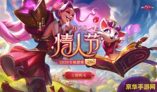 情人节限定英雄联盟 情人节限定英雄联盟：浪漫战火，为爱而战