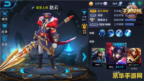 王者荣耀赵云怎么玩儿 王者荣耀赵云攻略：英勇无畏的战场先锋