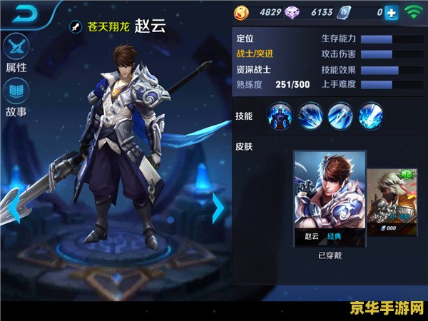 王者荣耀赵子龙怎么玩 王者荣耀赵子龙攻略：英勇无畏的战场先锋