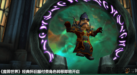 魔兽世界角色转移 魔兽世界角色转移全解析：轻松换服，畅游艾泽拉斯