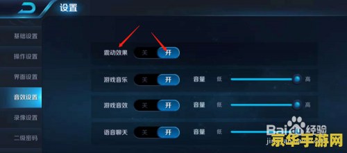 王者荣耀振动怎么关掉 王者荣耀振动关闭指南