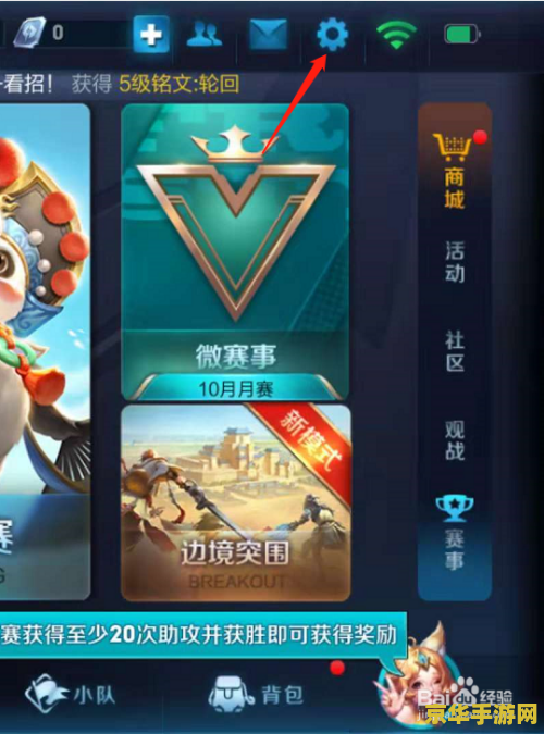 王者荣耀振动怎么关掉 王者荣耀振动关闭指南