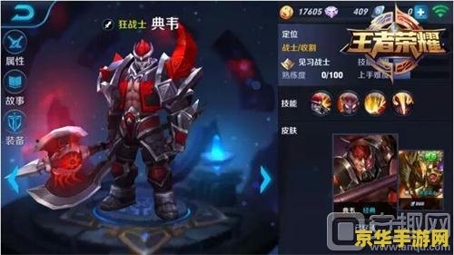 王者荣耀中典韦怎么玩 王者荣耀中典韦的玩法攻略