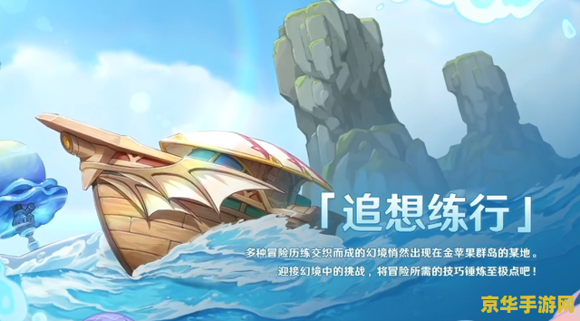原神海岛菲谢尔秘境一 原神海岛菲谢尔秘境探险指南