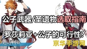 原神公子0命圣遗物推荐 原神公子0命圣遗物推荐及解析